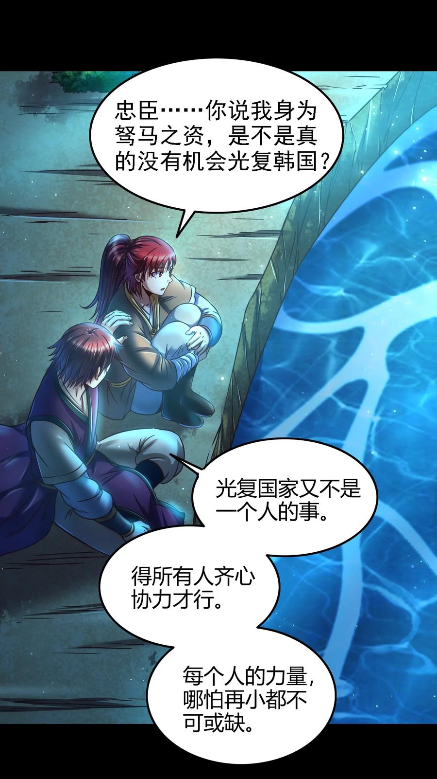 战国千年韩漫全集-81 一世之尊无删减无遮挡章节图片 