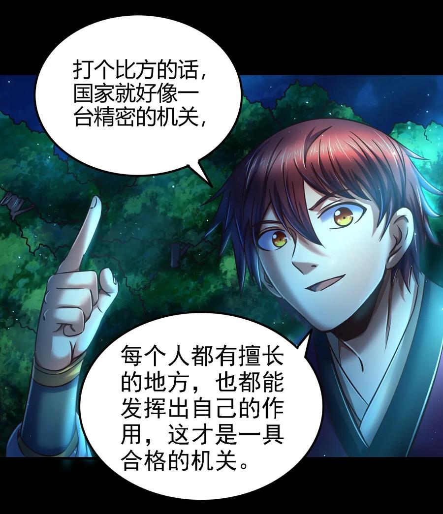 战国千年韩漫全集-81 一世之尊无删减无遮挡章节图片 