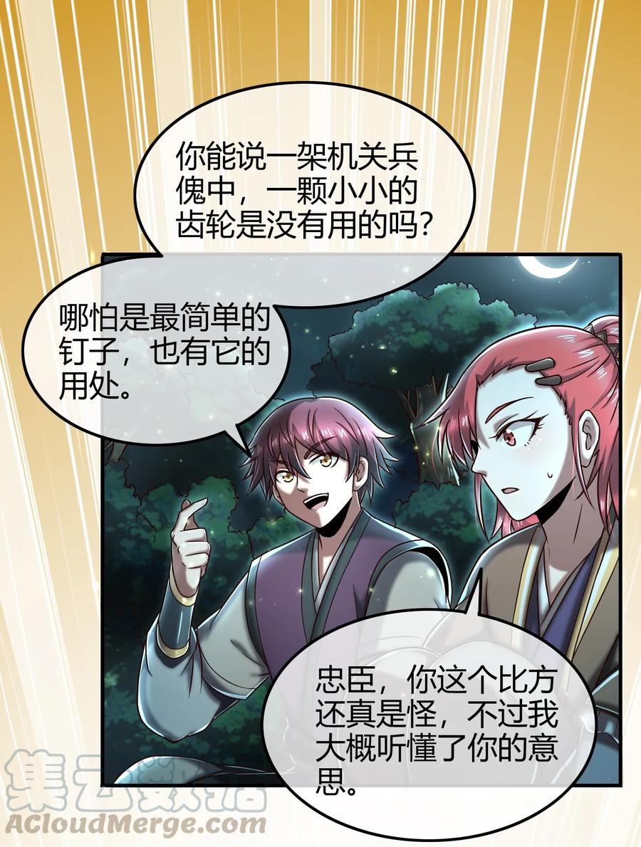 战国千年韩漫全集-81 一世之尊无删减无遮挡章节图片 