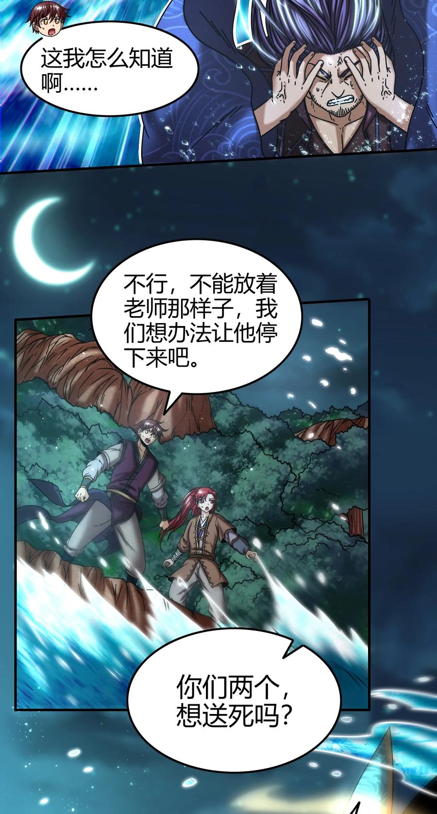 战国千年韩漫全集-81 一世之尊无删减无遮挡章节图片 
