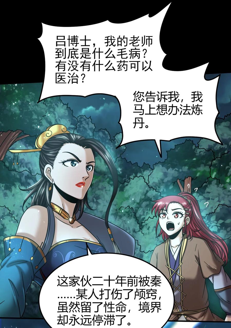 战国千年韩漫全集-81 一世之尊无删减无遮挡章节图片 