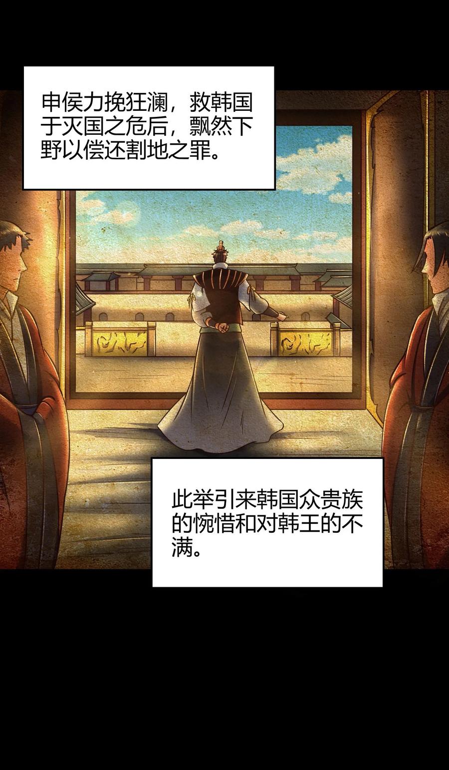 战国千年韩漫全集-81 一世之尊无删减无遮挡章节图片 