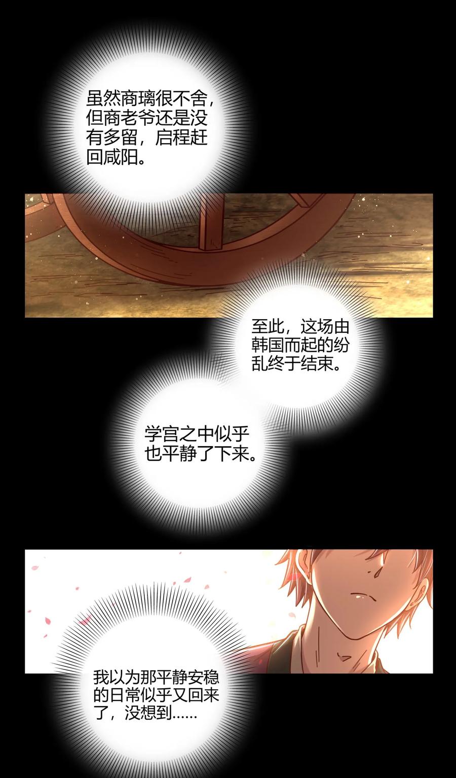 战国千年韩漫全集-81 一世之尊无删减无遮挡章节图片 