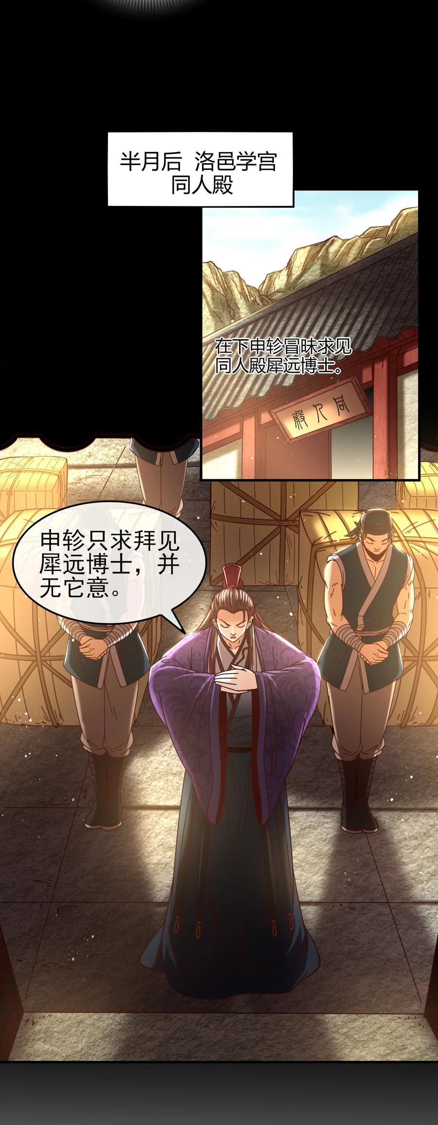 战国千年韩漫全集-81 一世之尊无删减无遮挡章节图片 