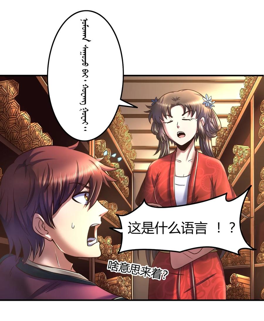 战国千年韩漫全集-82 第二颗骨牙？无删减无遮挡章节图片 