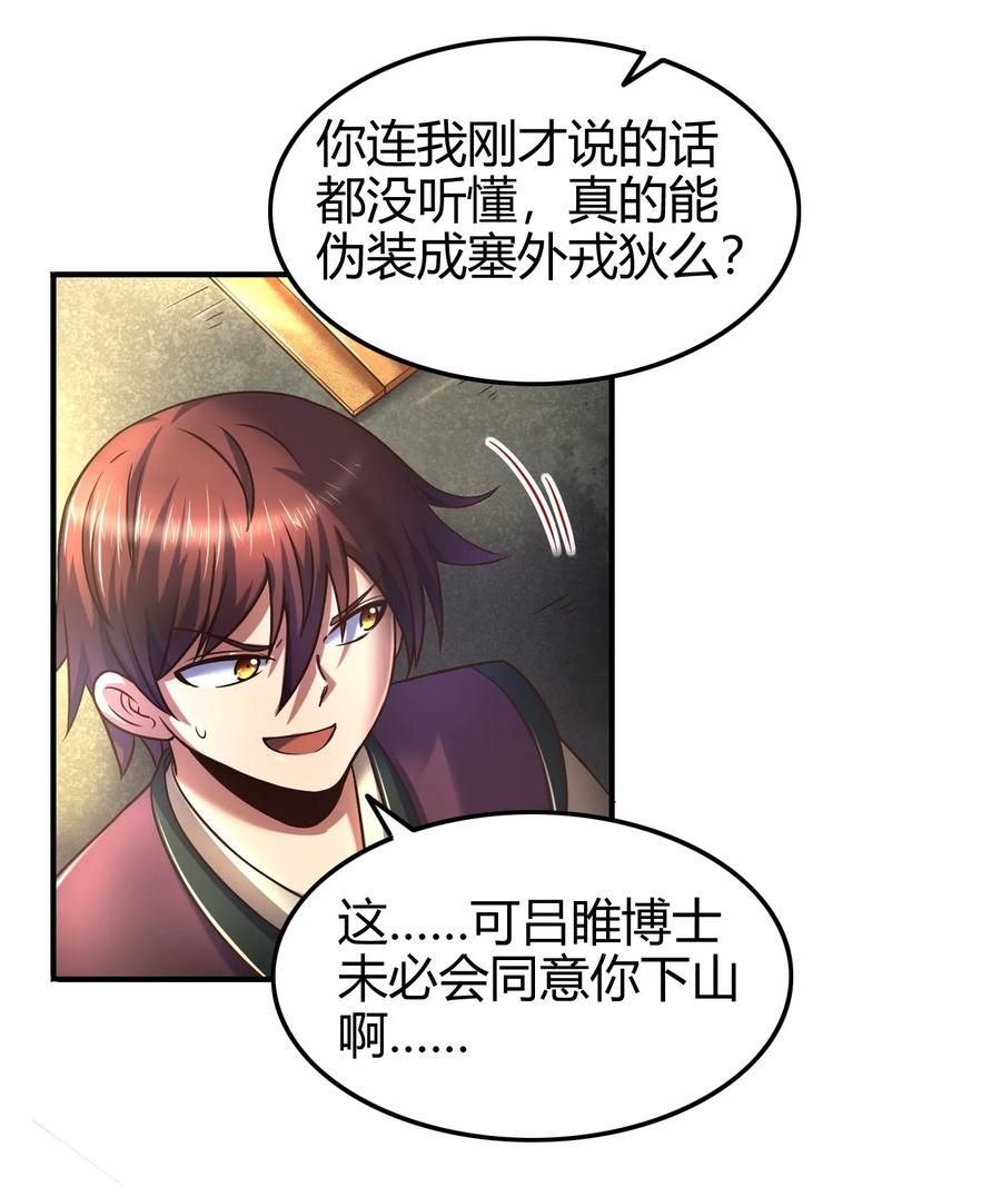 战国千年韩漫全集-82 第二颗骨牙？无删减无遮挡章节图片 