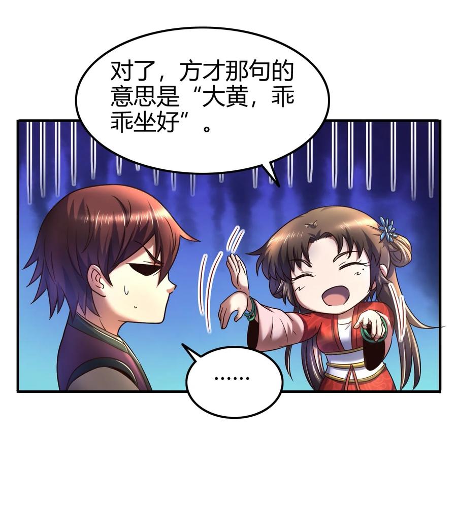 战国千年韩漫全集-82 第二颗骨牙？无删减无遮挡章节图片 