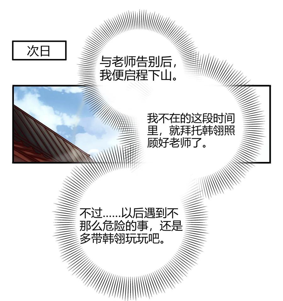 战国千年韩漫全集-82 第二颗骨牙？无删减无遮挡章节图片 