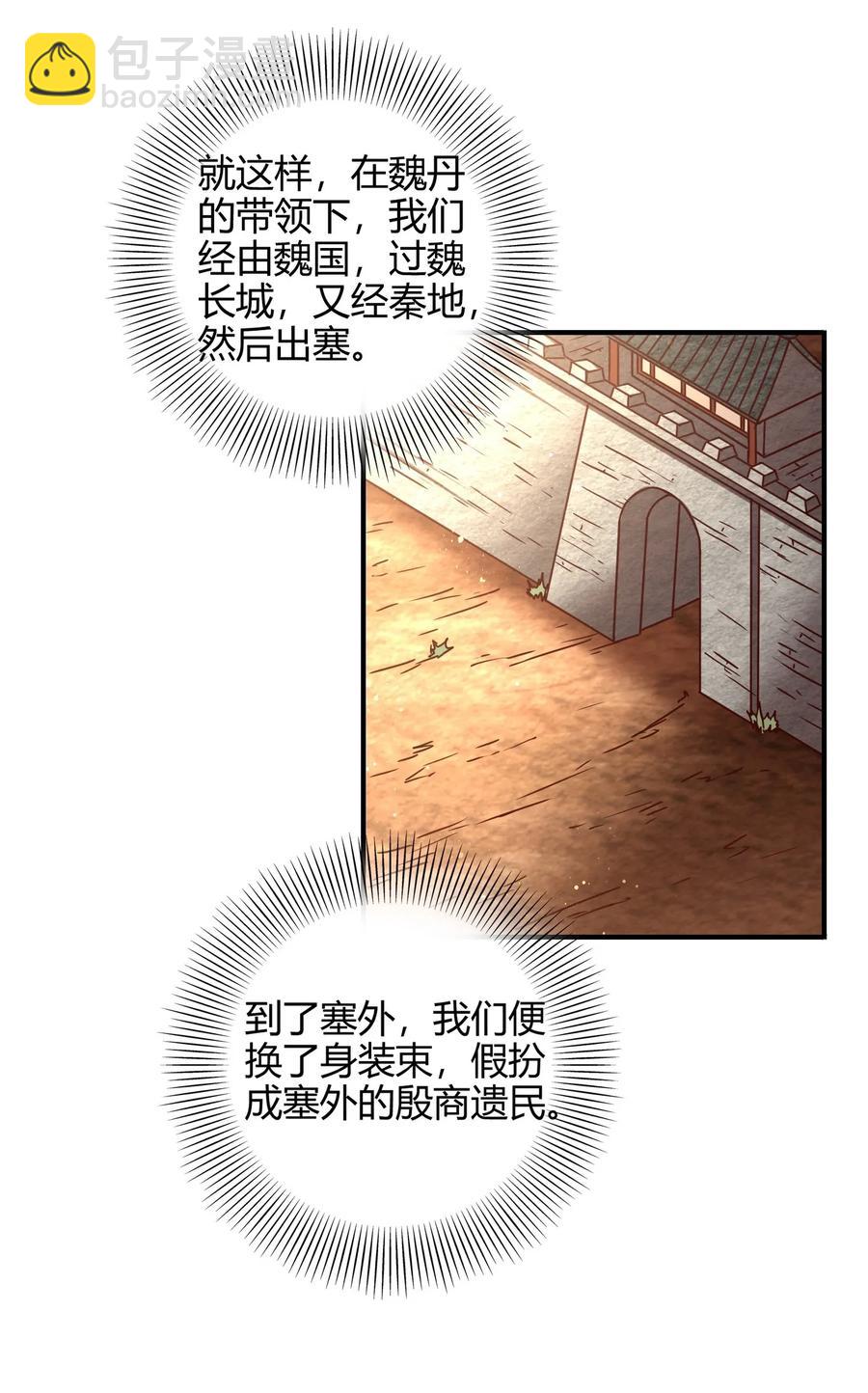 战国千年韩漫全集-82 第二颗骨牙？无删减无遮挡章节图片 
