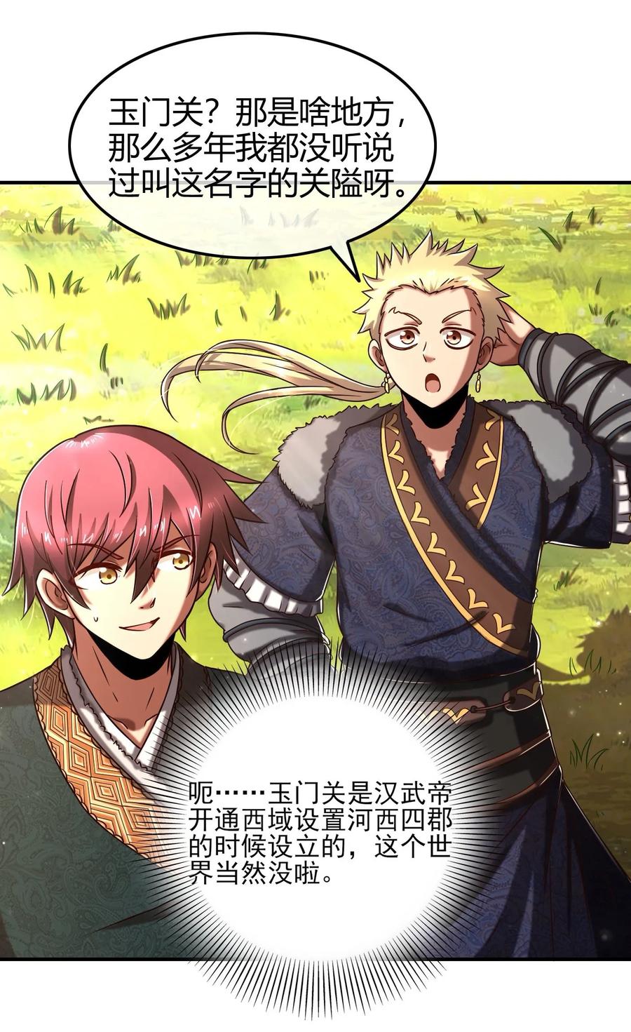 战国千年韩漫全集-82 第二颗骨牙？无删减无遮挡章节图片 