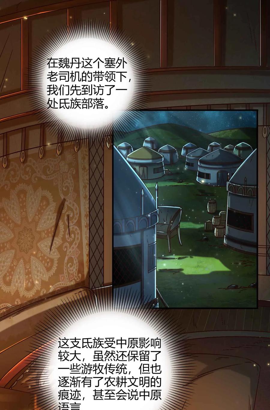 战国千年韩漫全集-82 第二颗骨牙？无删减无遮挡章节图片 