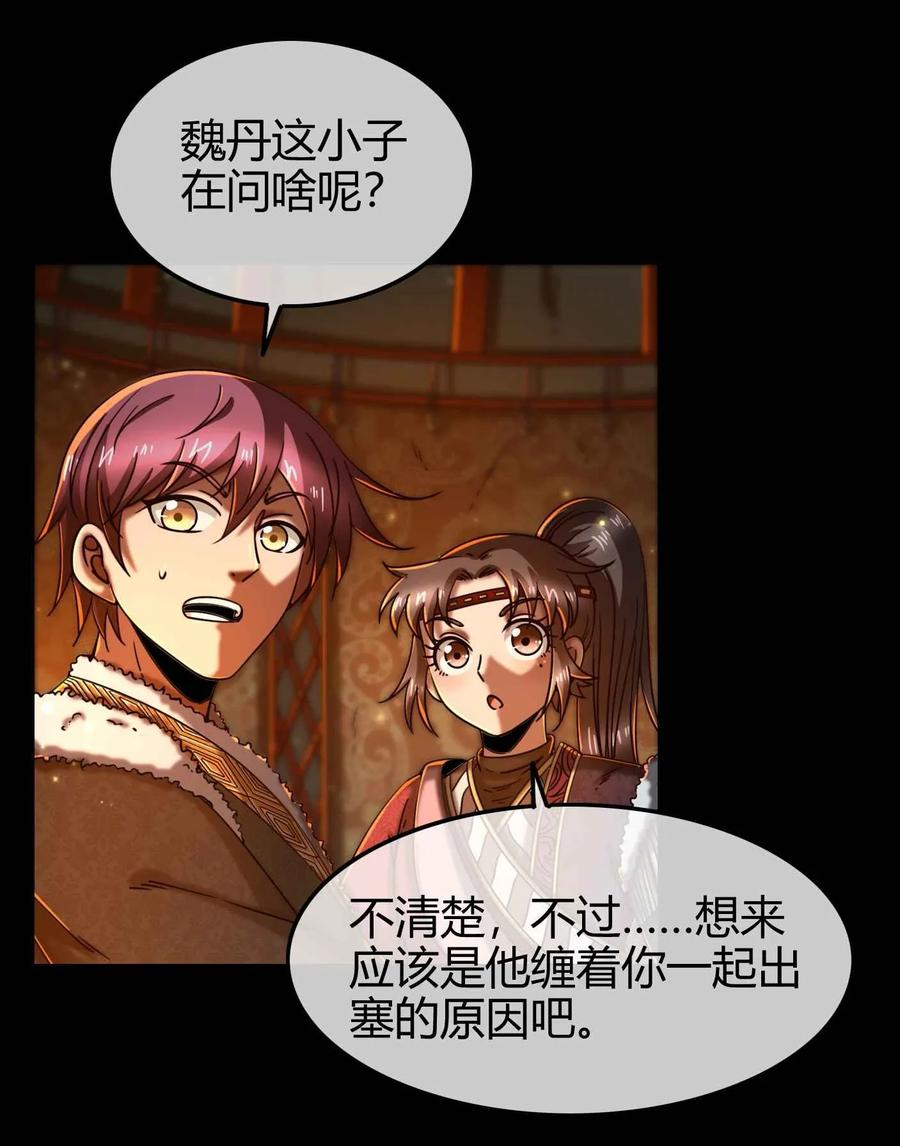 战国千年韩漫全集-82 第二颗骨牙？无删减无遮挡章节图片 