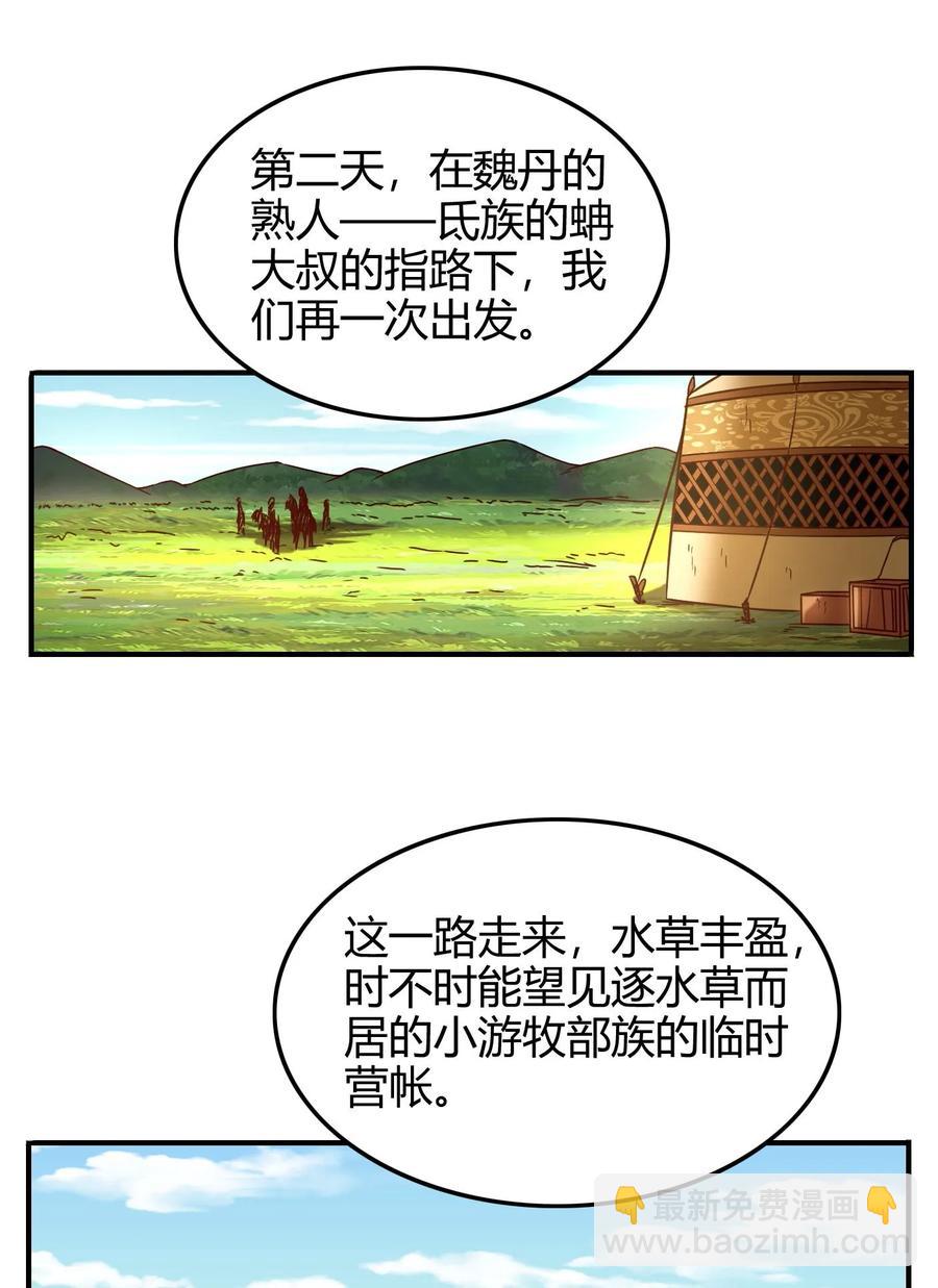 战国千年韩漫全集-82 第二颗骨牙？无删减无遮挡章节图片 
