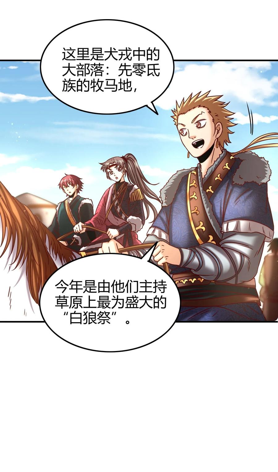 战国千年韩漫全集-82 第二颗骨牙？无删减无遮挡章节图片 