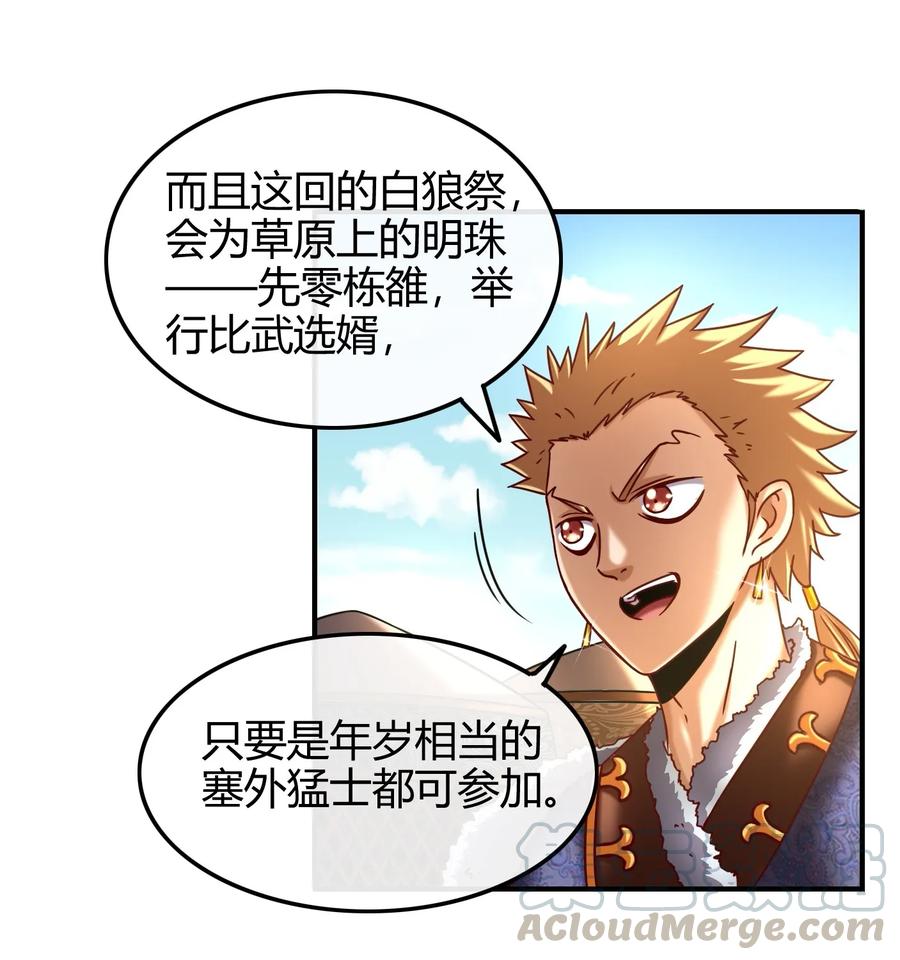 战国千年韩漫全集-82 第二颗骨牙？无删减无遮挡章节图片 