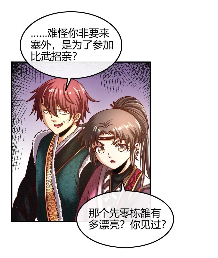 战国千年韩漫全集-82 第二颗骨牙？无删减无遮挡章节图片 