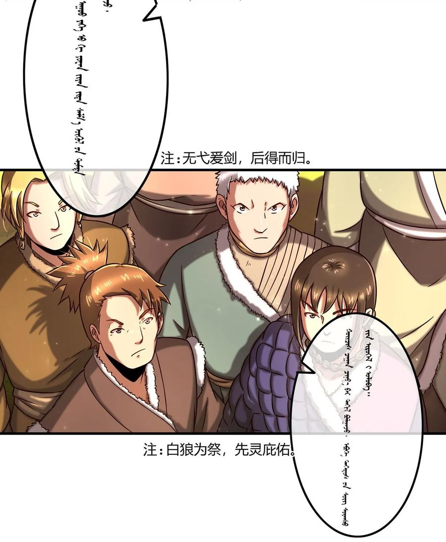 战国千年韩漫全集-82 第二颗骨牙？无删减无遮挡章节图片 