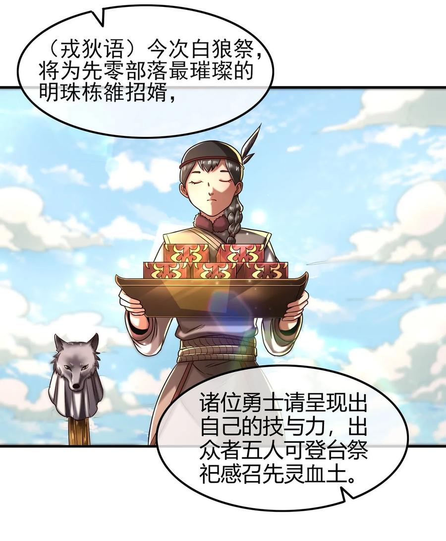 战国千年韩漫全集-82 第二颗骨牙？无删减无遮挡章节图片 
