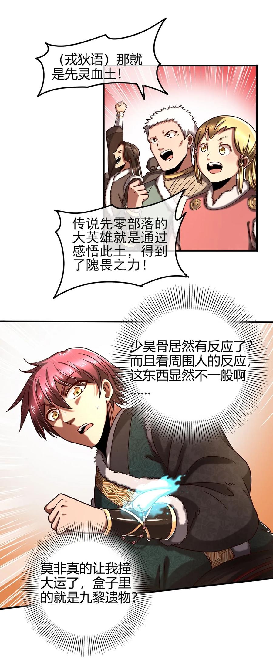 战国千年韩漫全集-82 第二颗骨牙？无删减无遮挡章节图片 