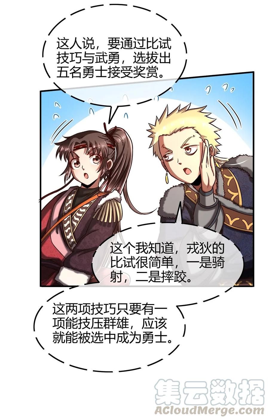 战国千年韩漫全集-82 第二颗骨牙？无删减无遮挡章节图片 