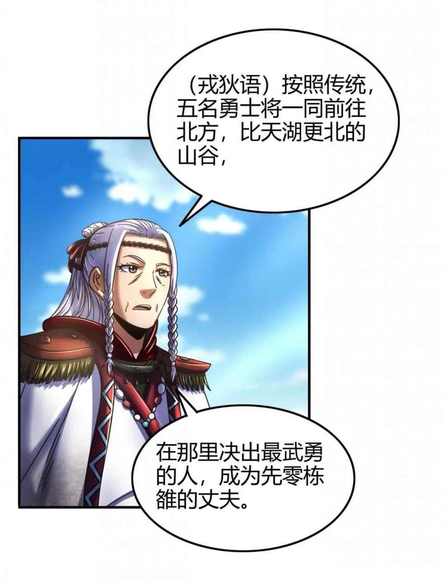战国千年韩漫全集-82 第二颗骨牙？无删减无遮挡章节图片 