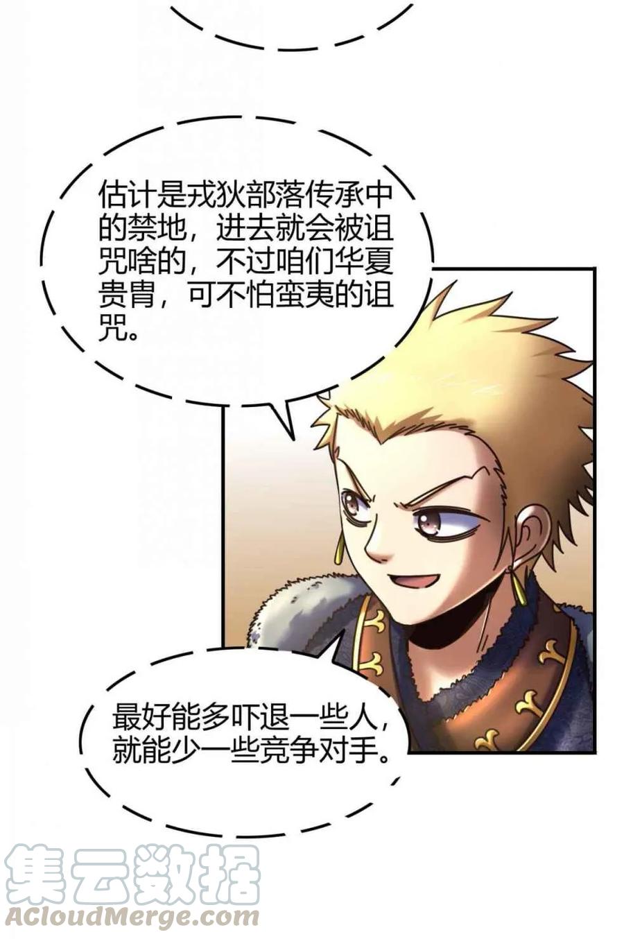 战国千年韩漫全集-82 第二颗骨牙？无删减无遮挡章节图片 