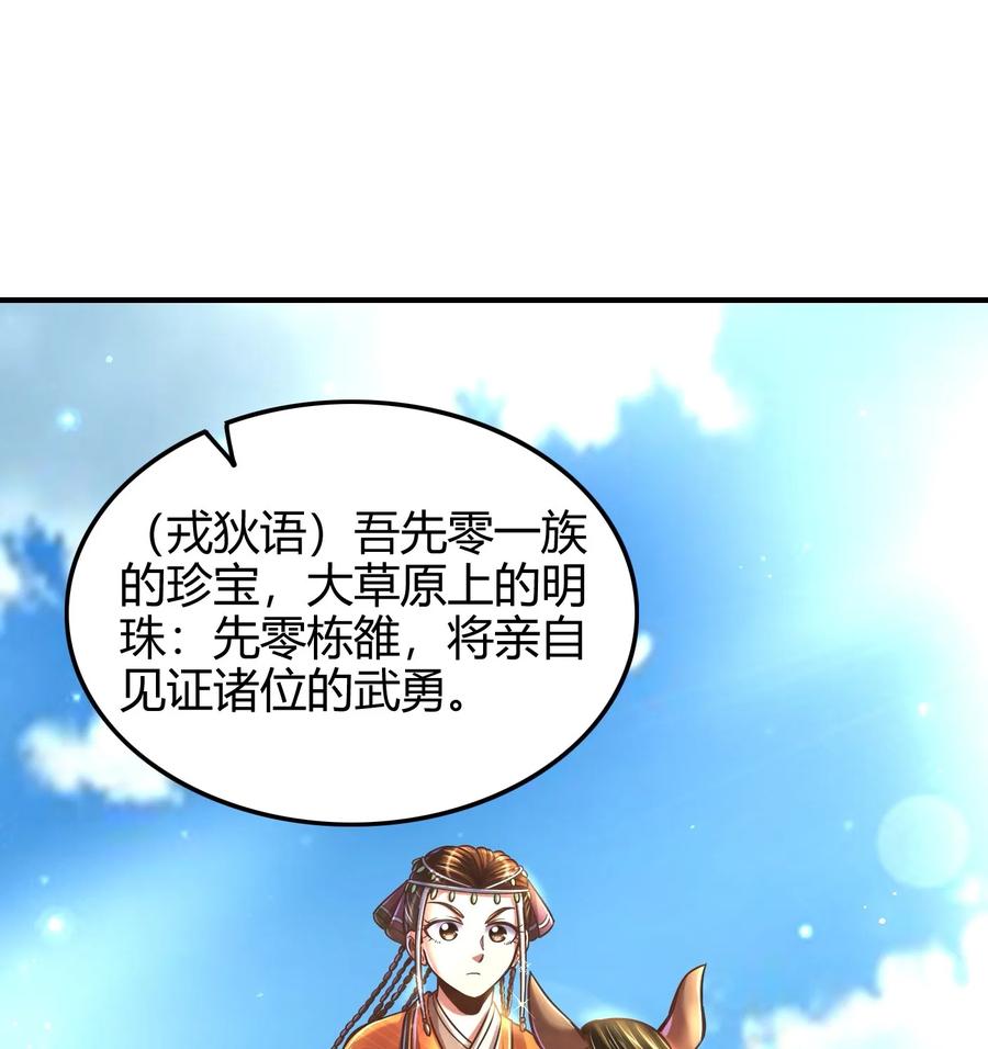战国千年韩漫全集-82 第二颗骨牙？无删减无遮挡章节图片 