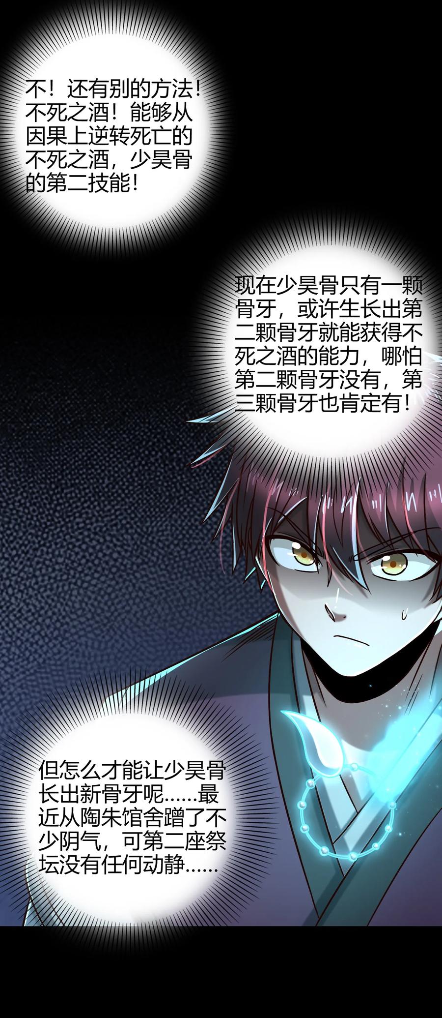 战国千年韩漫全集-82 第二颗骨牙？无删减无遮挡章节图片 