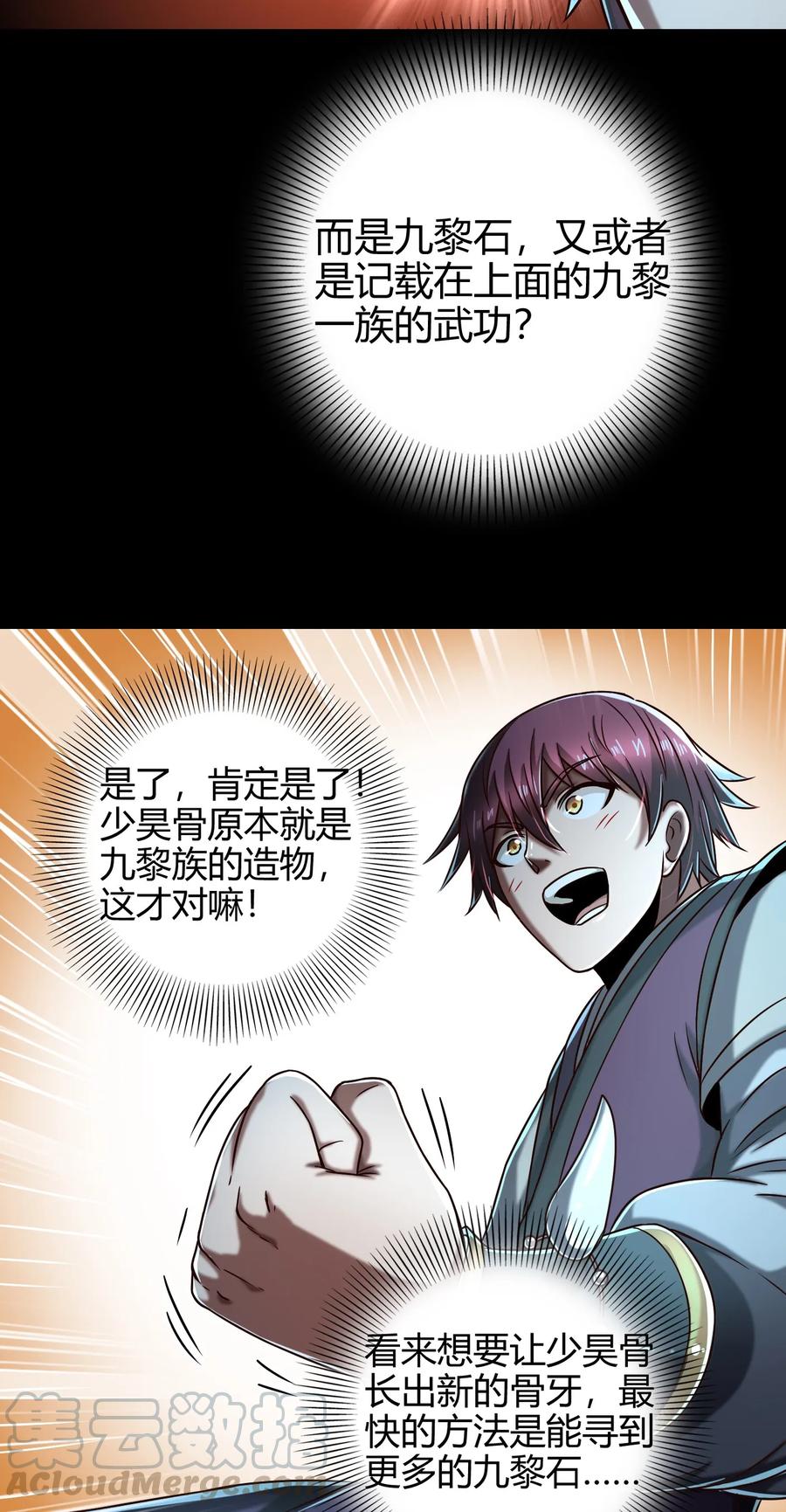 战国千年韩漫全集-82 第二颗骨牙？无删减无遮挡章节图片 