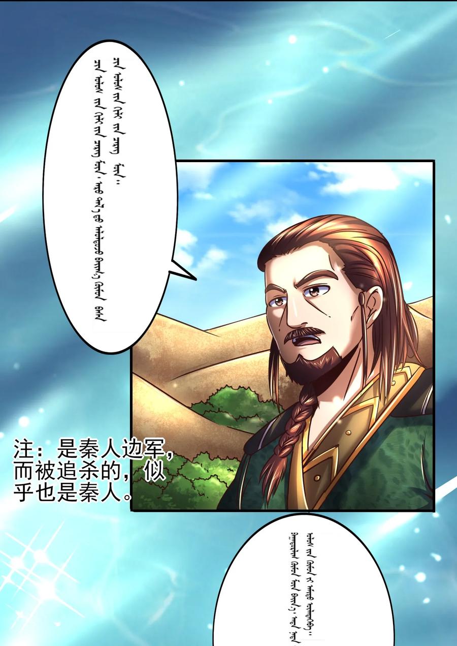 战国千年韩漫全集-82 第二颗骨牙？无删减无遮挡章节图片 