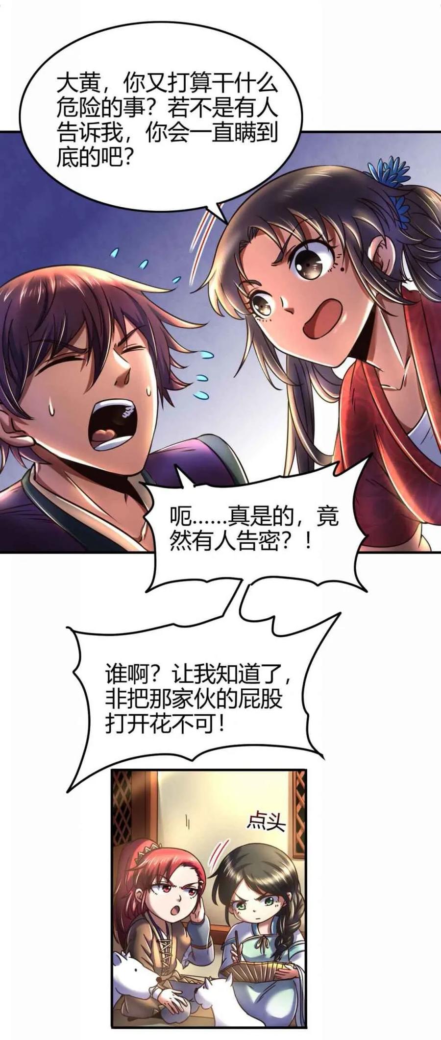 战国千年韩漫全集-82 第二颗骨牙？无删减无遮挡章节图片 