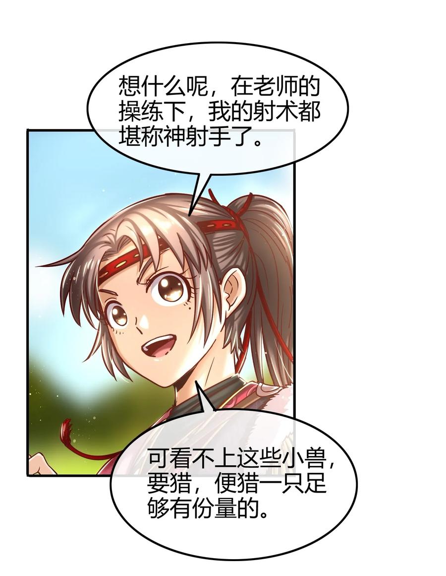 战国千年韩漫全集-83 白狼祭无删减无遮挡章节图片 