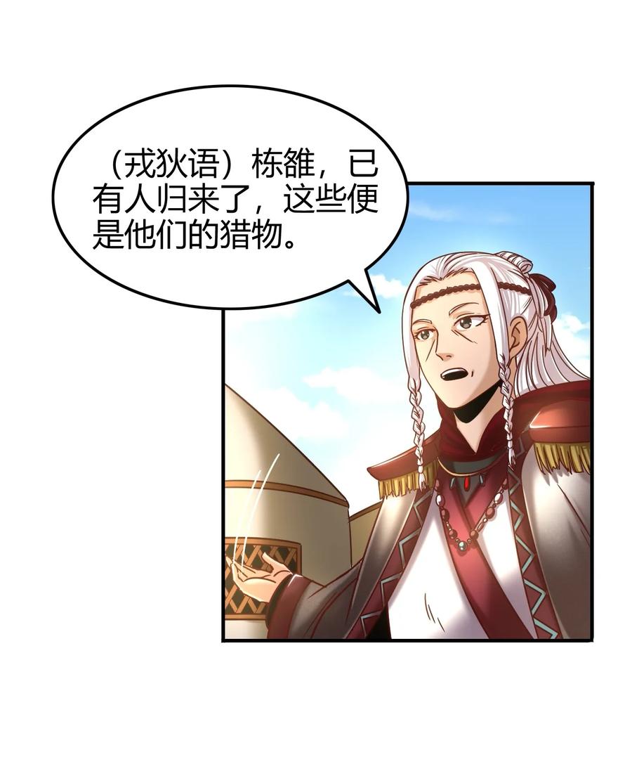 战国千年韩漫全集-83 白狼祭无删减无遮挡章节图片 