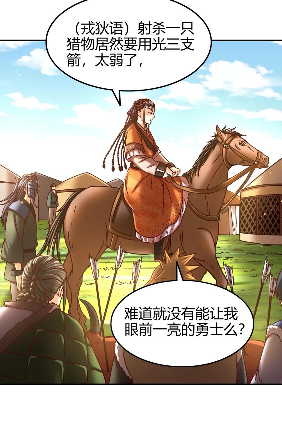 战国千年韩漫全集-83 白狼祭无删减无遮挡章节图片 