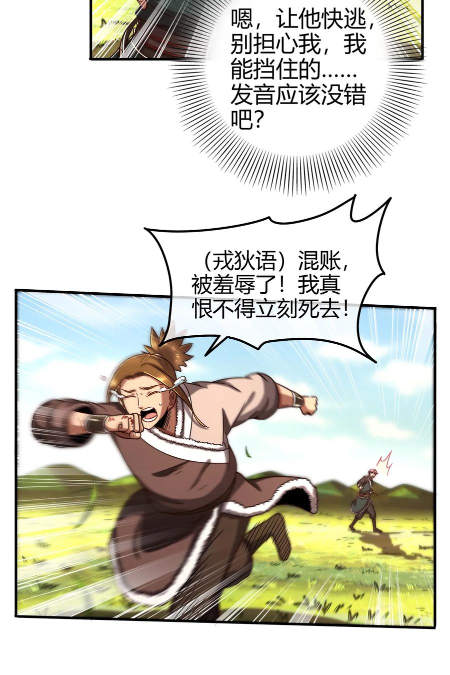 战国千年韩漫全集-83 白狼祭无删减无遮挡章节图片 