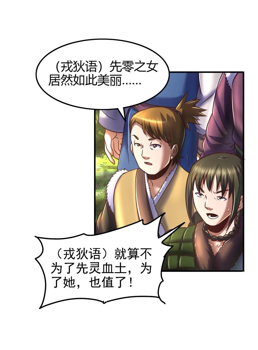 战国千年韩漫全集-83 白狼祭无删减无遮挡章节图片 