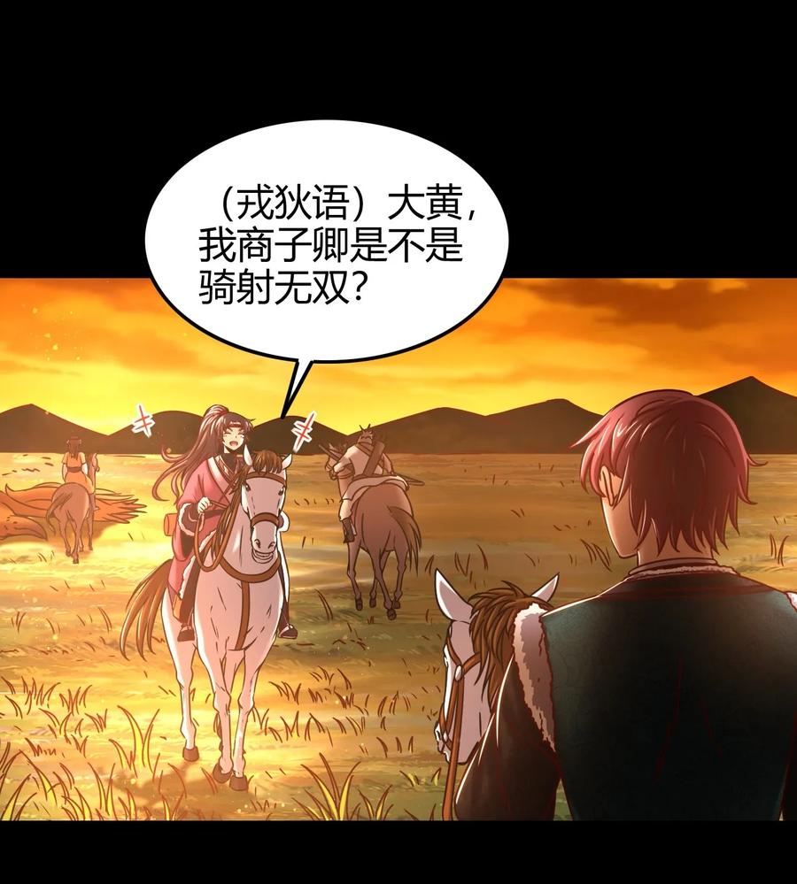 战国千年韩漫全集-84 天之子无删减无遮挡章节图片 