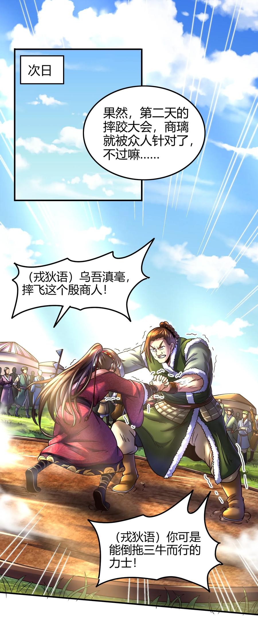 战国千年韩漫全集-84 天之子无删减无遮挡章节图片 