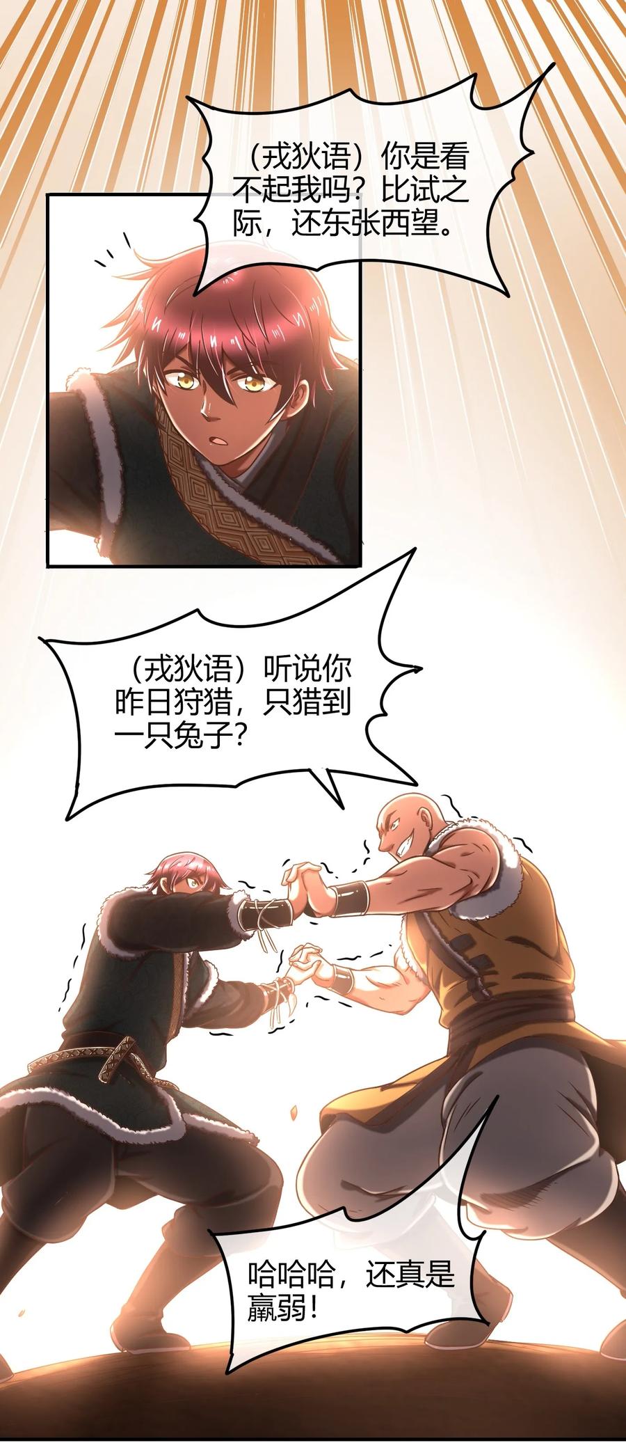 战国千年韩漫全集-84 天之子无删减无遮挡章节图片 