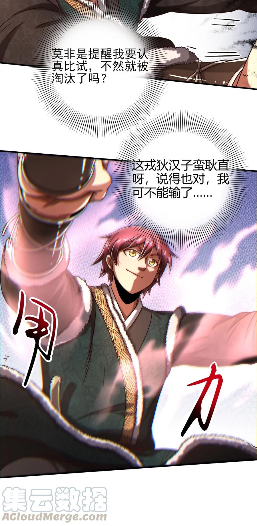 战国千年韩漫全集-84 天之子无删减无遮挡章节图片 