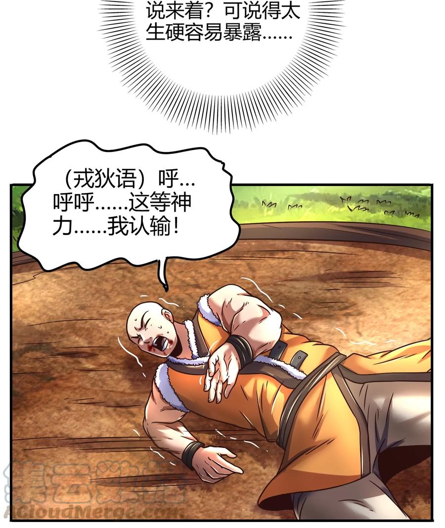 战国千年韩漫全集-84 天之子无删减无遮挡章节图片 