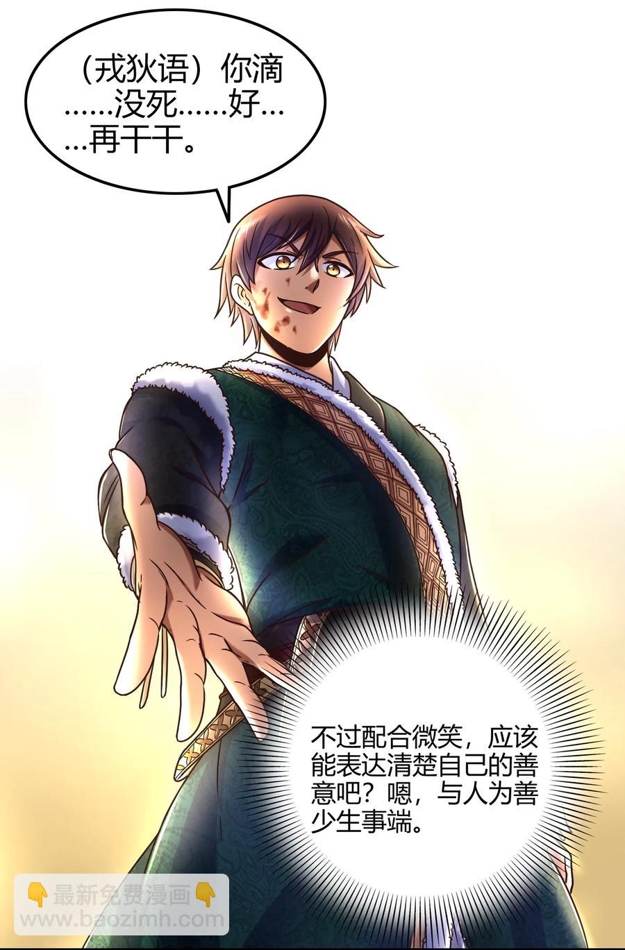 战国千年韩漫全集-84 天之子无删减无遮挡章节图片 