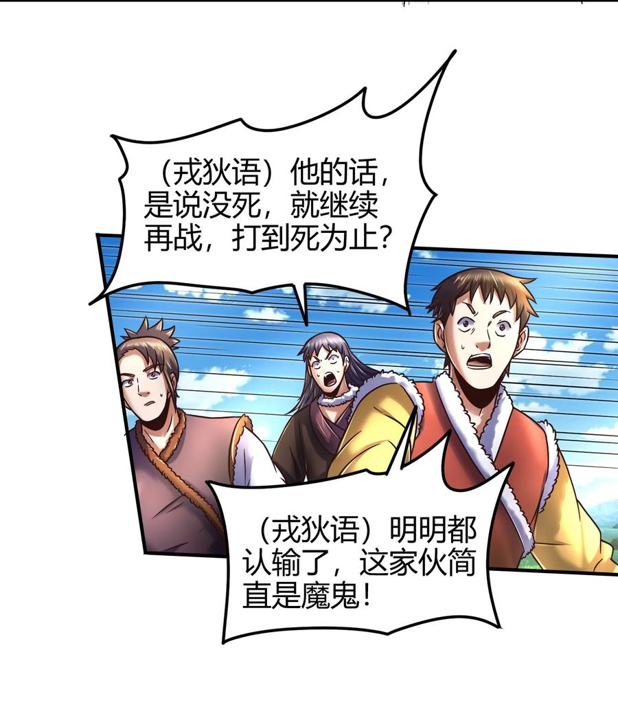 战国千年韩漫全集-84 天之子无删减无遮挡章节图片 