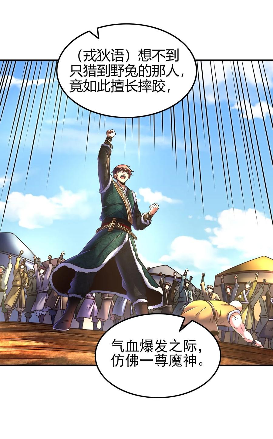 战国千年韩漫全集-84 天之子无删减无遮挡章节图片 