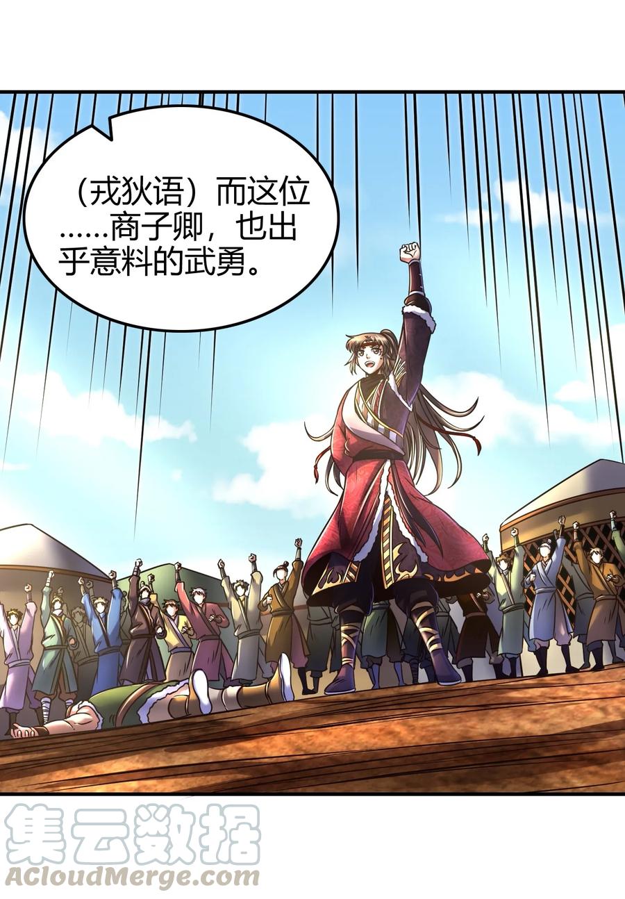 战国千年韩漫全集-84 天之子无删减无遮挡章节图片 