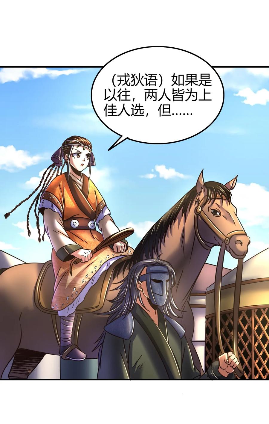 战国千年韩漫全集-84 天之子无删减无遮挡章节图片 
