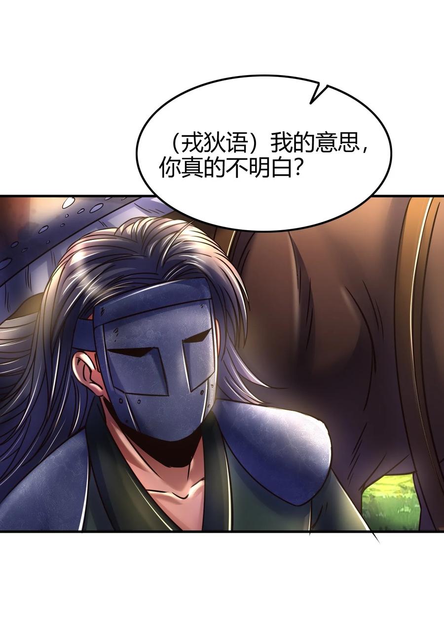 战国千年韩漫全集-84 天之子无删减无遮挡章节图片 