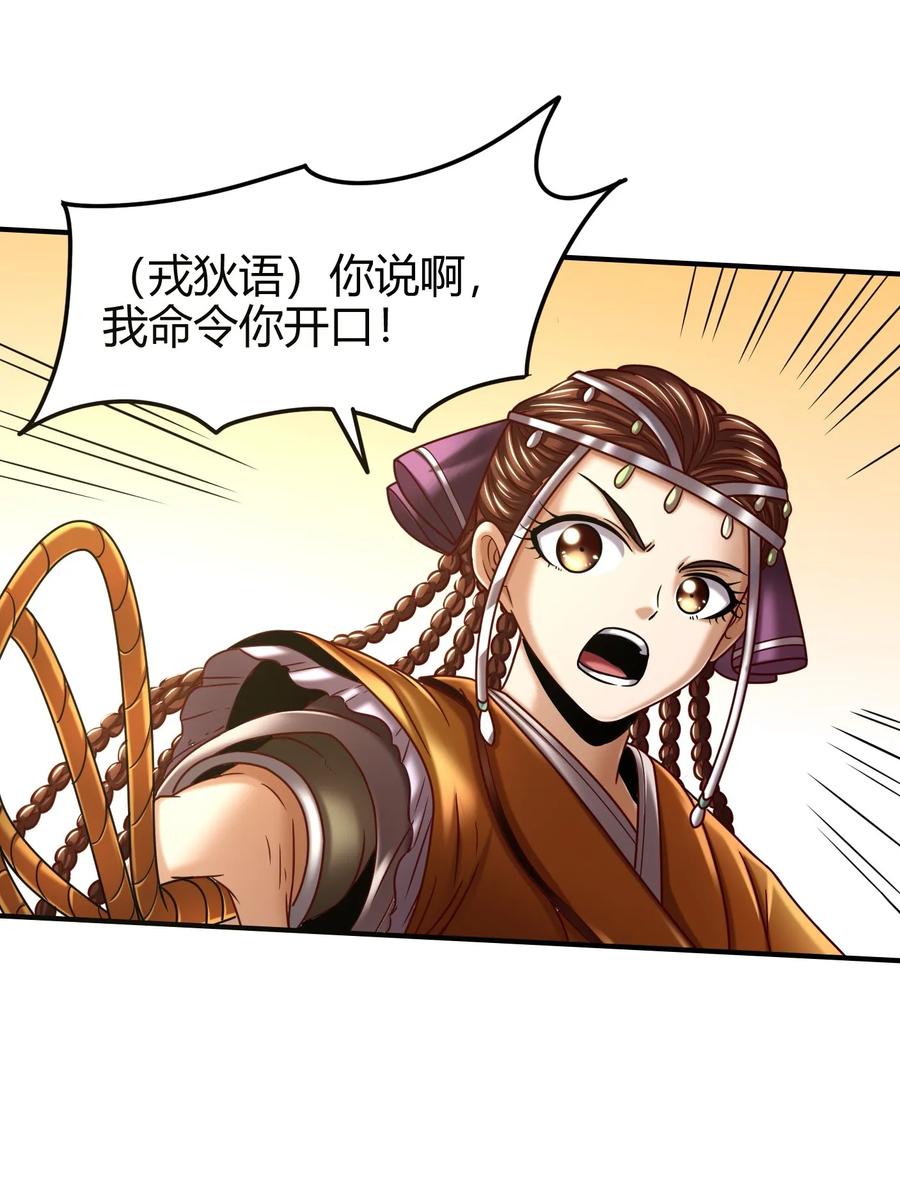 战国千年韩漫全集-84 天之子无删减无遮挡章节图片 
