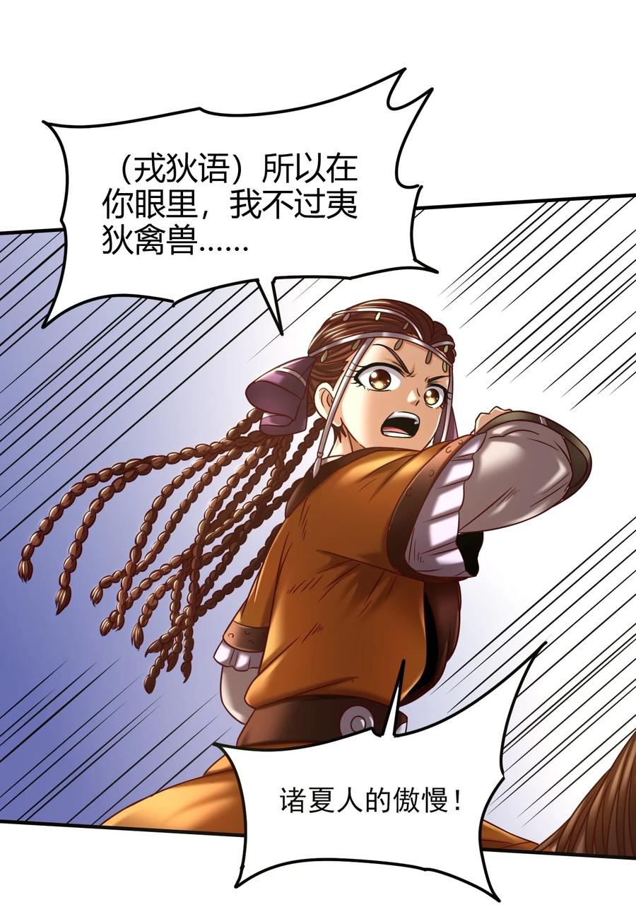 战国千年韩漫全集-84 天之子无删减无遮挡章节图片 
