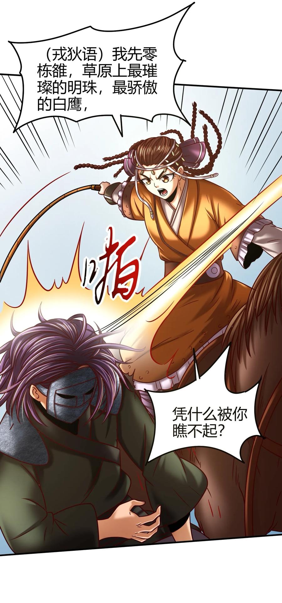 战国千年韩漫全集-84 天之子无删减无遮挡章节图片 